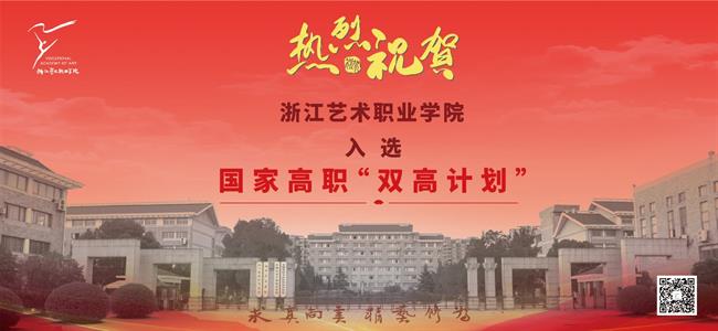 学院入选双高海报宣传（横版用电子屏）.jpg