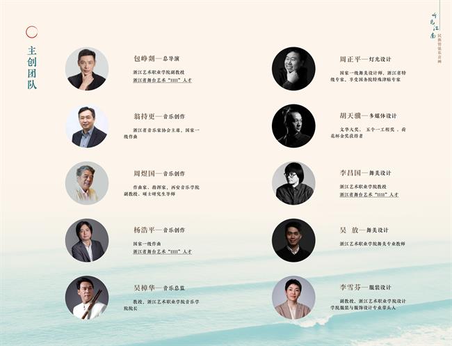 听见江南节目单最终稿印刷版1.1_02.png