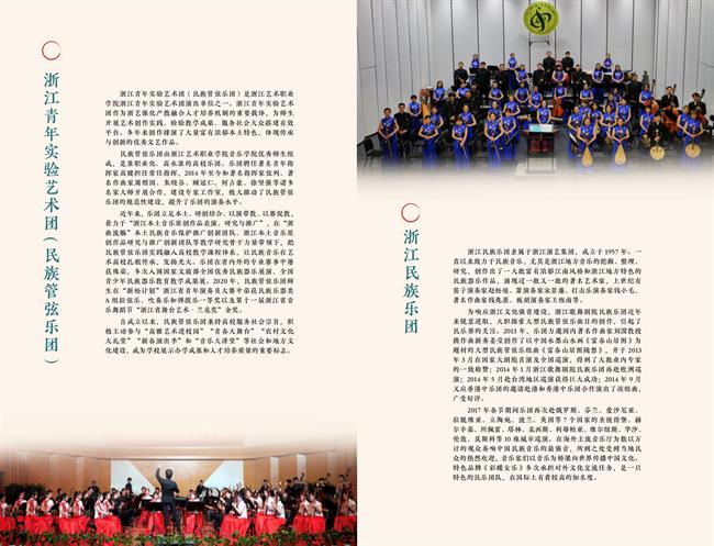 听见江南节目单最终稿印刷版1.1_06.png