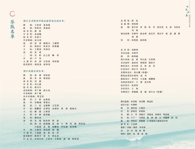 听见江南节目单最终稿印刷版1.1_07.png