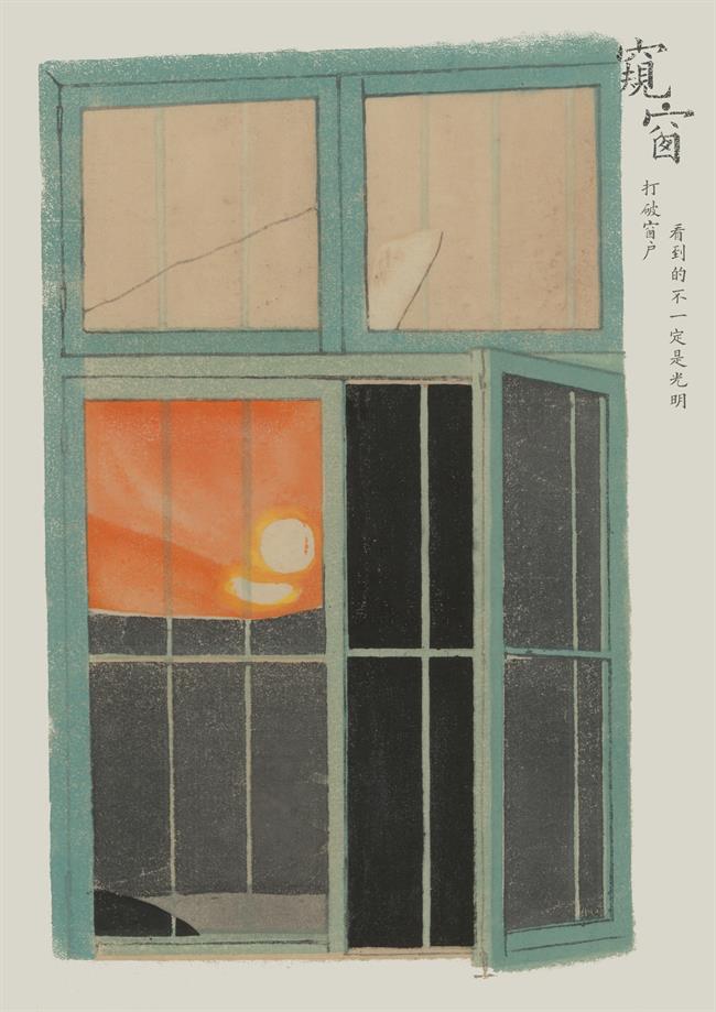 1.《窥·窗》组图之一.jpg