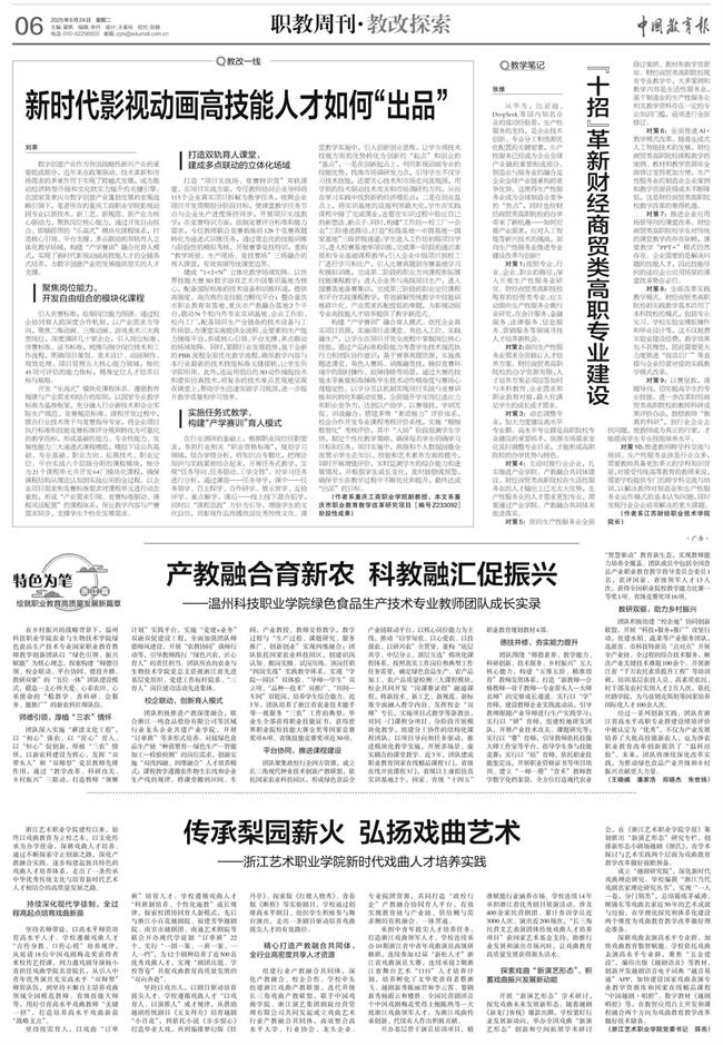 中国教育报.jpg