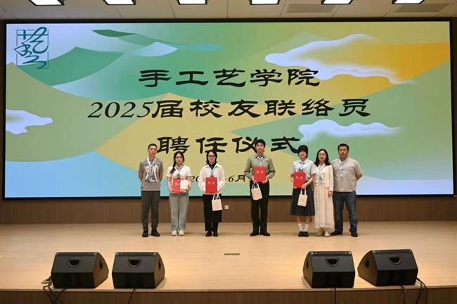 手工艺学院校友联络员聘任仪式.jpg